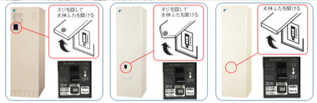 ダイキンエコキュート 漏電遮断器の場所